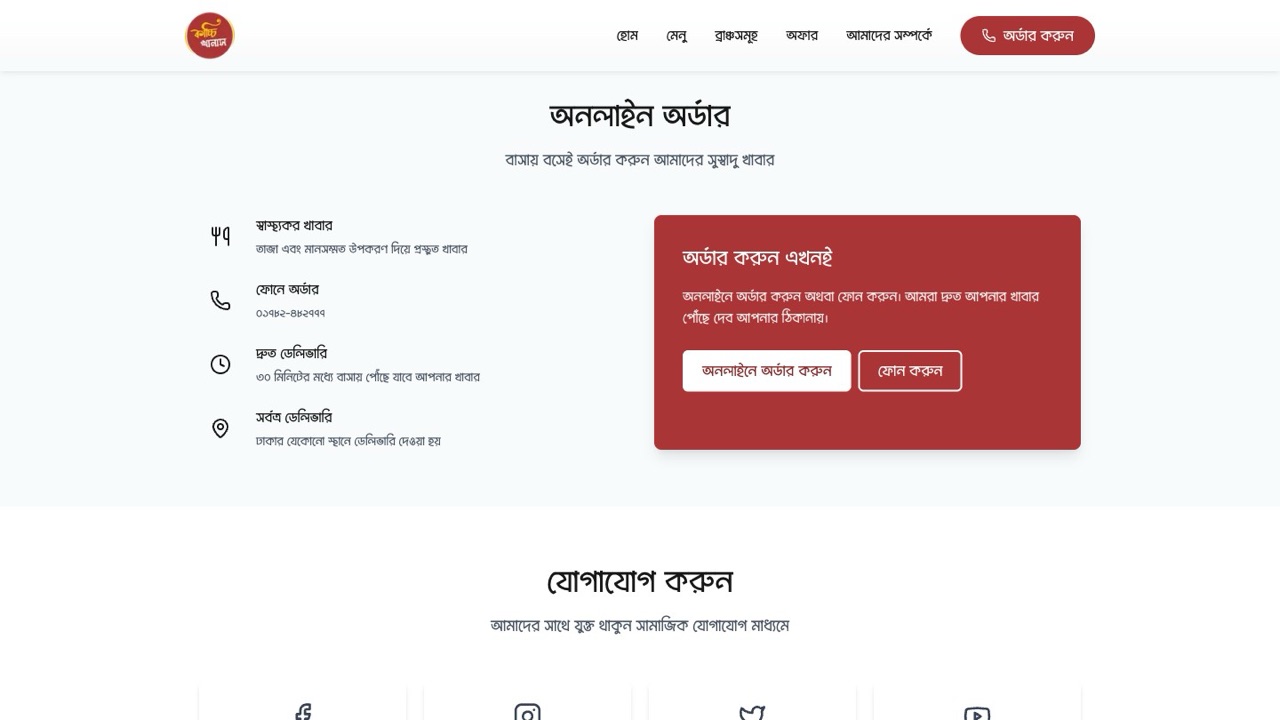 Online ordering